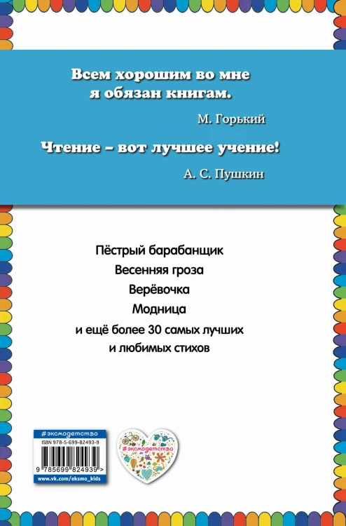 Любимые стихи (ил. И. Егунова)