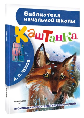 Каштанка