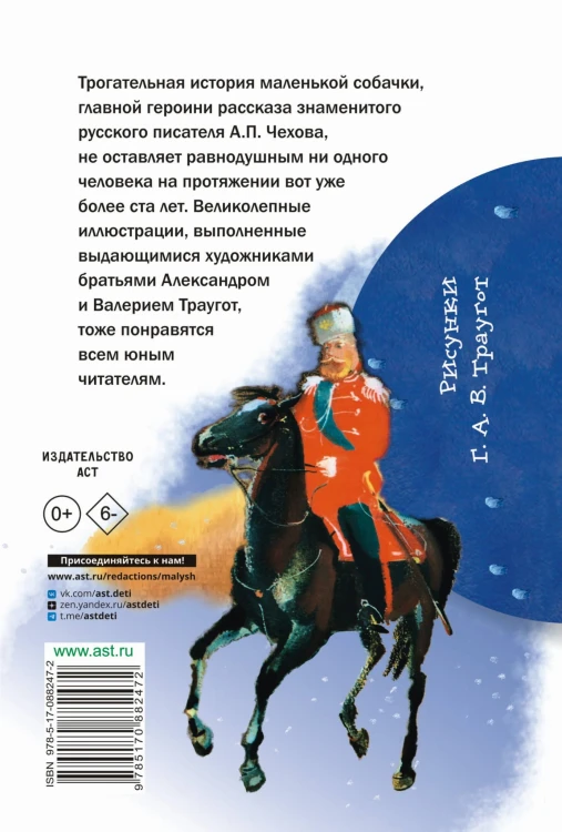 Каштанка