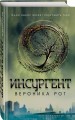 Инсургент