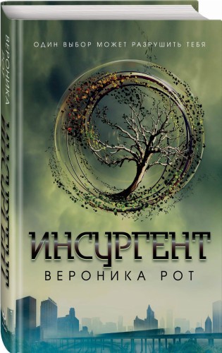 Инсургент