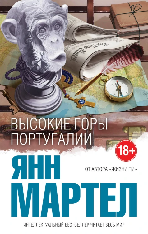 Высокие Горы Португалии