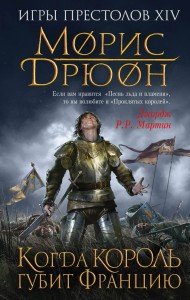Когда король губит Францию