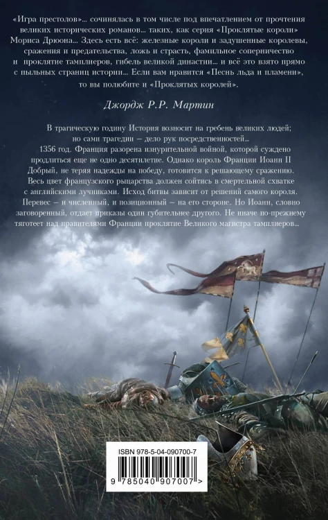Когда король губит Францию