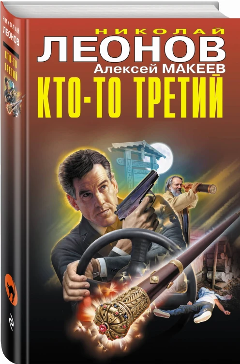 Кто-то третий