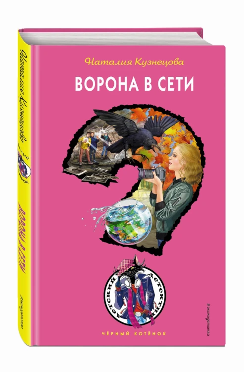 Ворона в сети