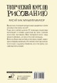Творческий курс по рисованию. Рисуй как мультипликатор