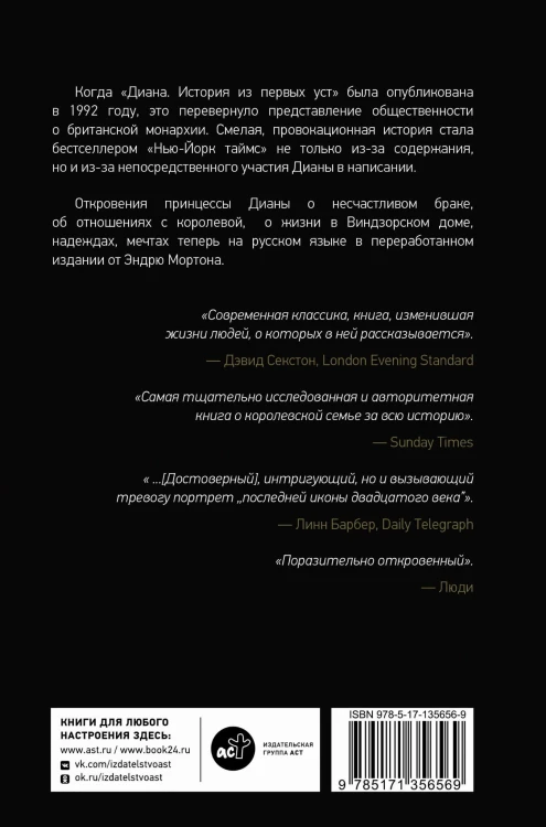 Диана. История из первых уст