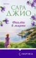 Фиалки в марте