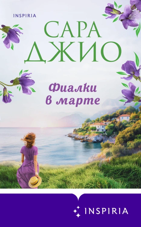 Фиалки в марте