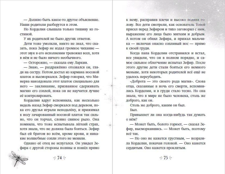 Магия в сердце