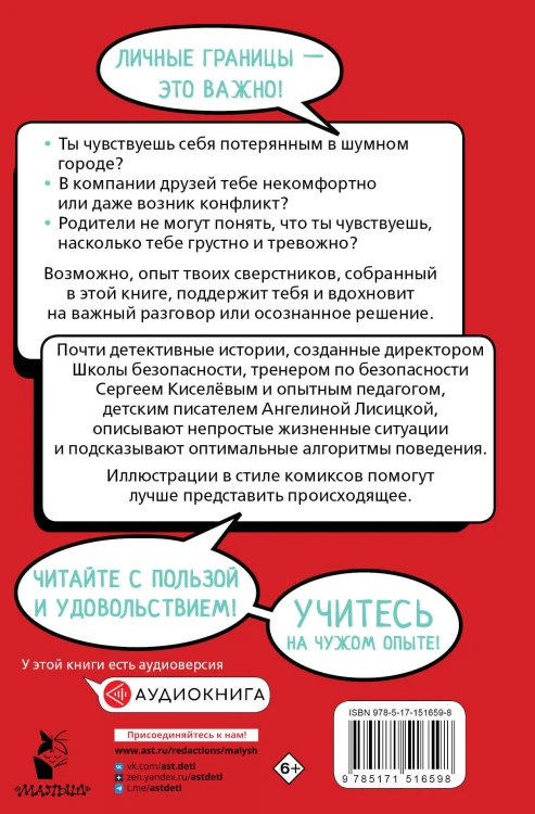 Меня нельзя обижать! Школа личной безопасности
