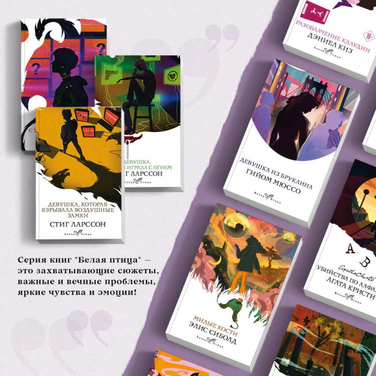 Знаменитая трилогия Стига Ларссона (комплект из 3-х книг: "Девушка с татуировкой дракона", "Девушка, которая играла с огнем", "Девушка, которая взрывала воздушные замки")