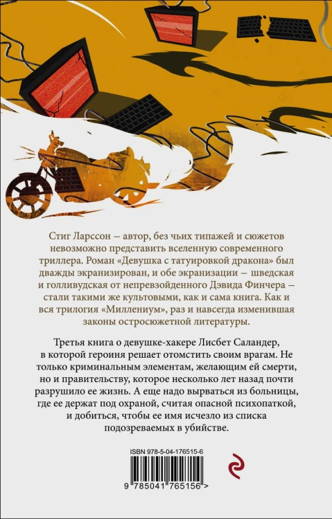 Знаменитая трилогия Стига Ларссона (комплект из 3-х книг: "Девушка с татуировкой дракона", "Девушка, которая играла с огнем", "Девушка, которая взрывала воздушные замки")