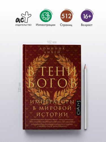 В тени богов