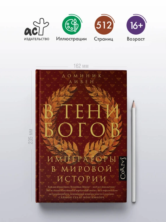 В тени богов