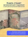 Дао дэ Цзин. Книга пути и достоинства. Специальное издание с древнекитайским переплетом (подарочный короб)