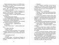 Месть валькирий. Тайная магия Депресняка (#5 и #6)