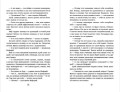 Месть валькирий. Тайная магия Депресняка (#5 и #6)