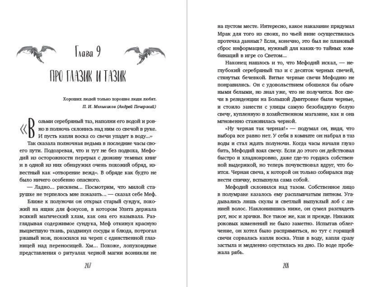 Месть валькирий. Тайная магия Депресняка (#5 и #6)