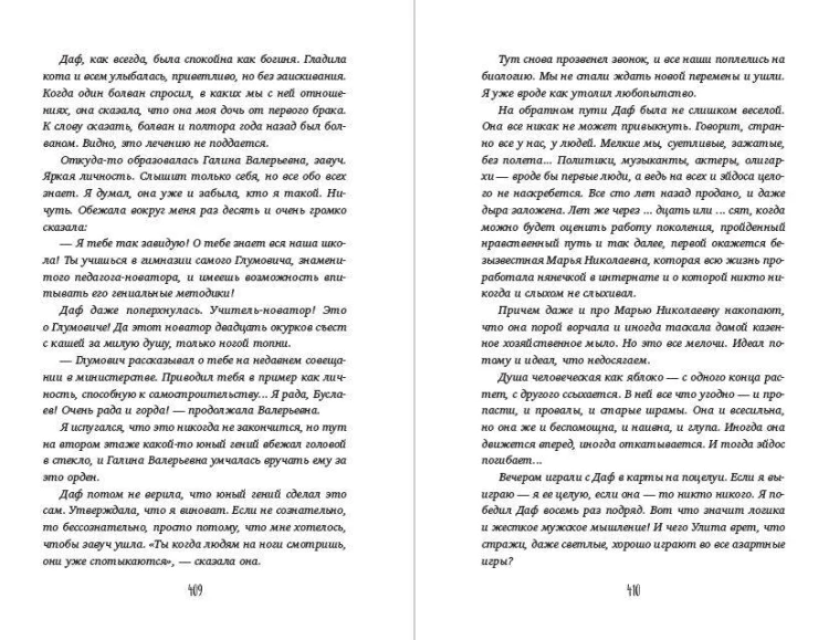 Месть валькирий. Тайная магия Депресняка (#5 и #6)