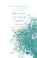 Женщина, у которой выросли крылья