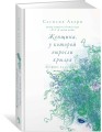 Женщина, у которой выросли крылья