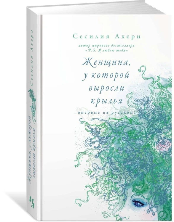 Женщина, у которой выросли крылья