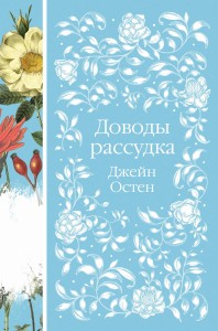 Набор "Шиповник и хризантемы" (из 6-ти романов: Маленькие женщины, Шерли, Доводы рассудка, Тэсс из рода д'Эербервиллей, Хорошие жены, Письмо незнакомки)