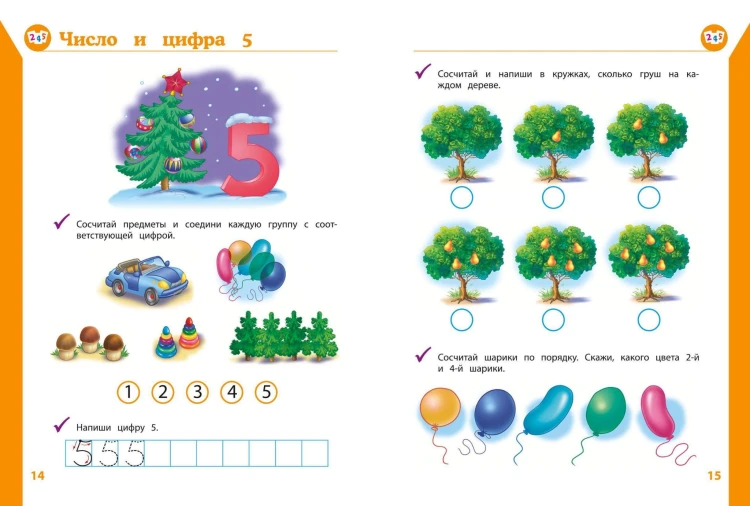 Полный курс развивающих занятий для детей 4-5 лет