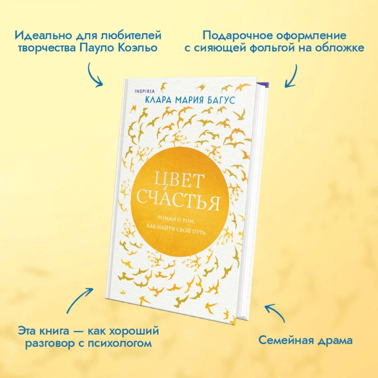 Цвет счастья