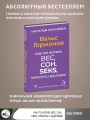 Вальс Гормонов. Как по нотам: вес, сон, секс, красота и здоровье