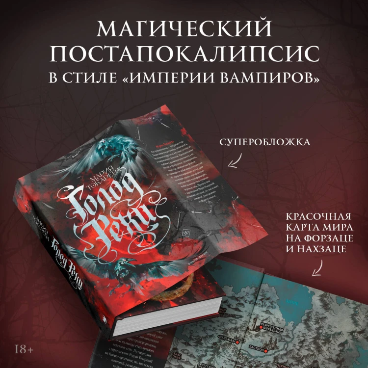 Голод Рехи