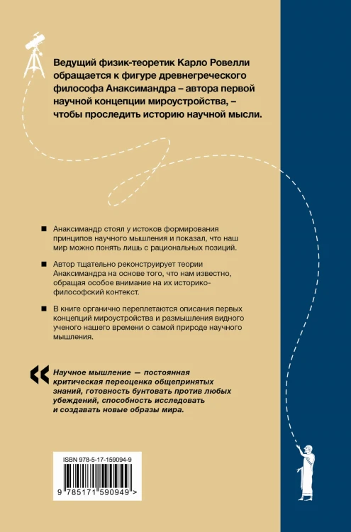 Анаксимандр и рождение науки