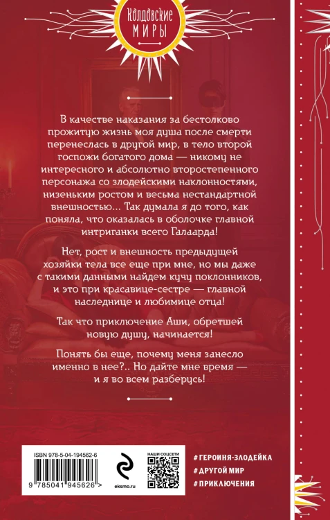 Мои злодейские будни