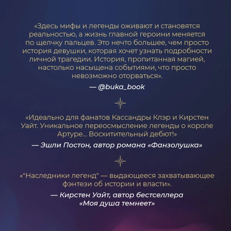 Наследники легенд