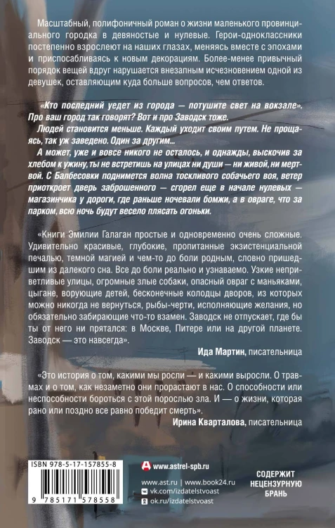 Уходящие из города