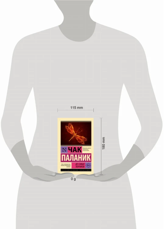 До самых кончиков