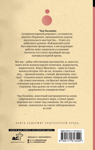 До самых кончиков