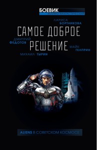 Самое доброе решение