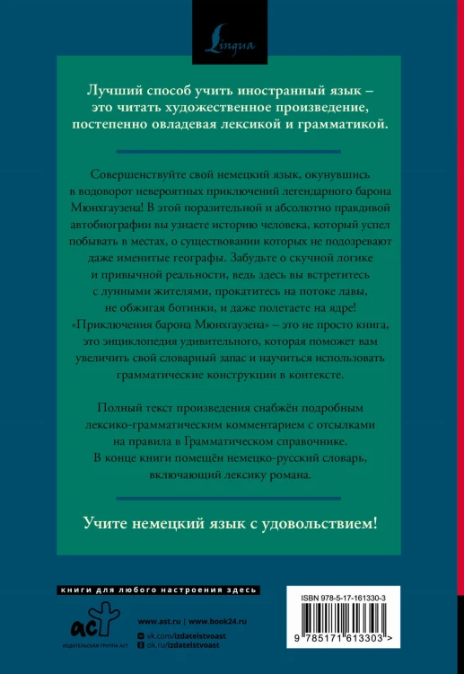 Приключения барона Мюнхгаузена = Die Abenteuer des Freiherrn von Münchhausen: читаем в оригинале с комментарием