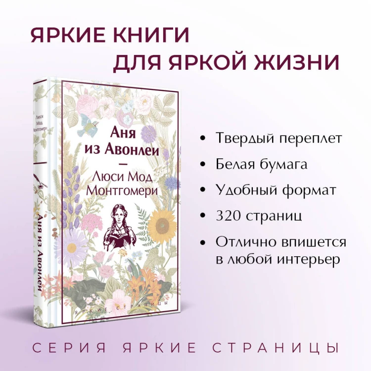 Аня из Авонлеи
