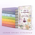 Аня из Авонлеи