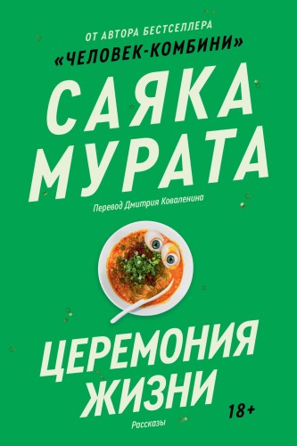 Церемония жизни