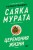 Церемония жизни