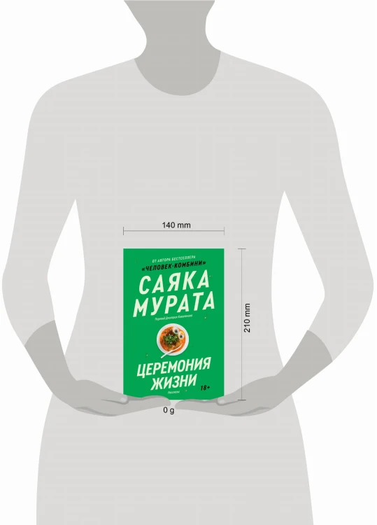 Церемония жизни