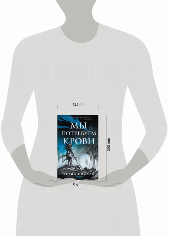 Мы потребуем крови