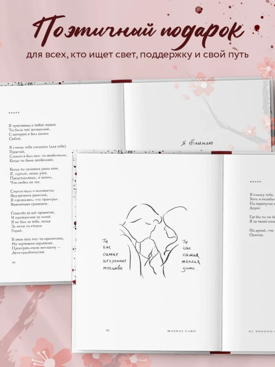 На минном поле расцвели сады. Сила нежных стихов