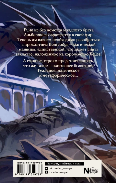 Виндера. Танец медных королей