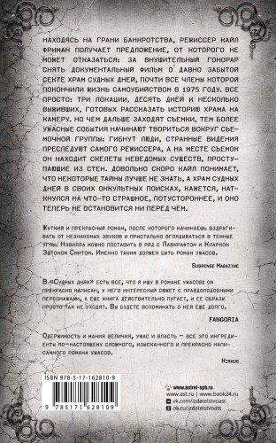 Судные дни